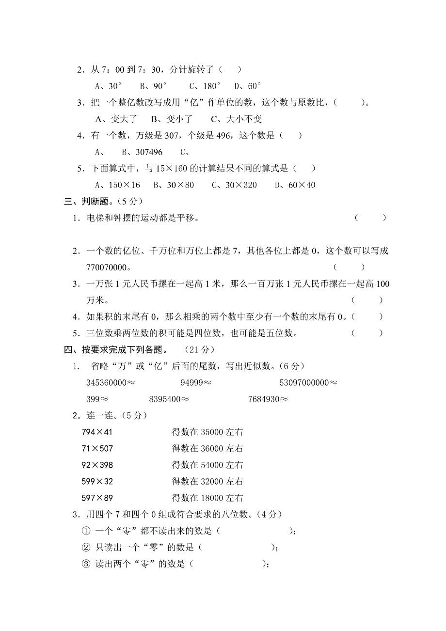 最新苏教版四年级下册数学第一次月考试卷.doc_第2页