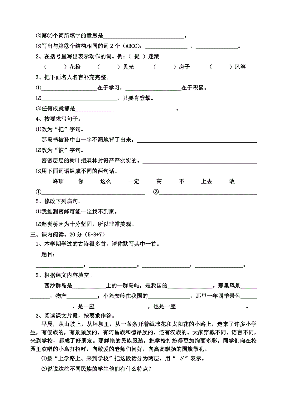 三年级上册期末试卷语文卷-小学三年级新课标人教版_第2页