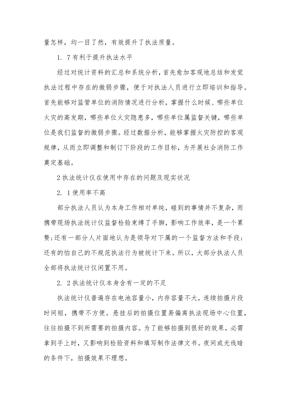 论执法统计仪在消防执法领域中的应用_第4页