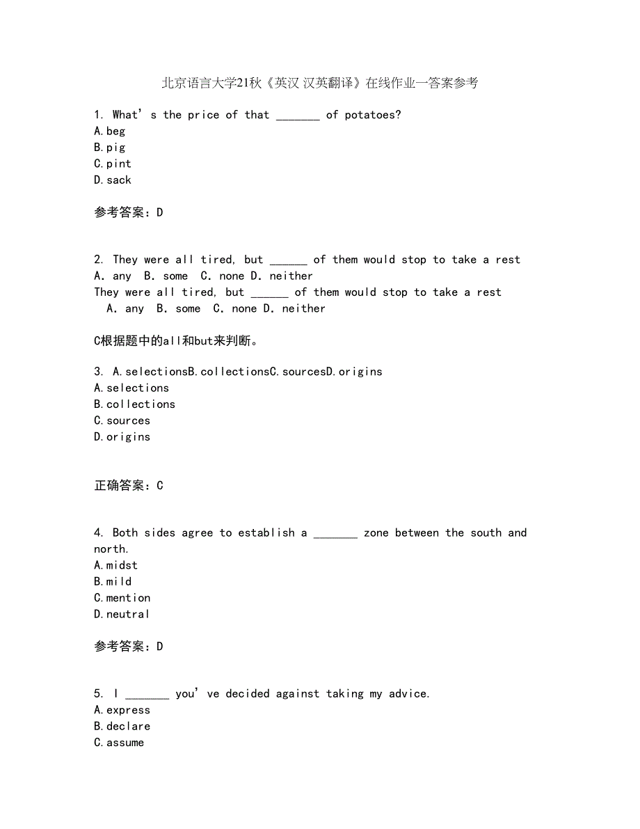 北京语言大学21秋《英汉 汉英翻译》在线作业一答案参考26_第1页