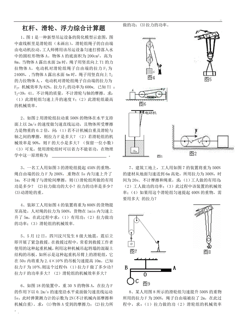 杠杆、滑轮、浮力综合计算题 (1)_第1页