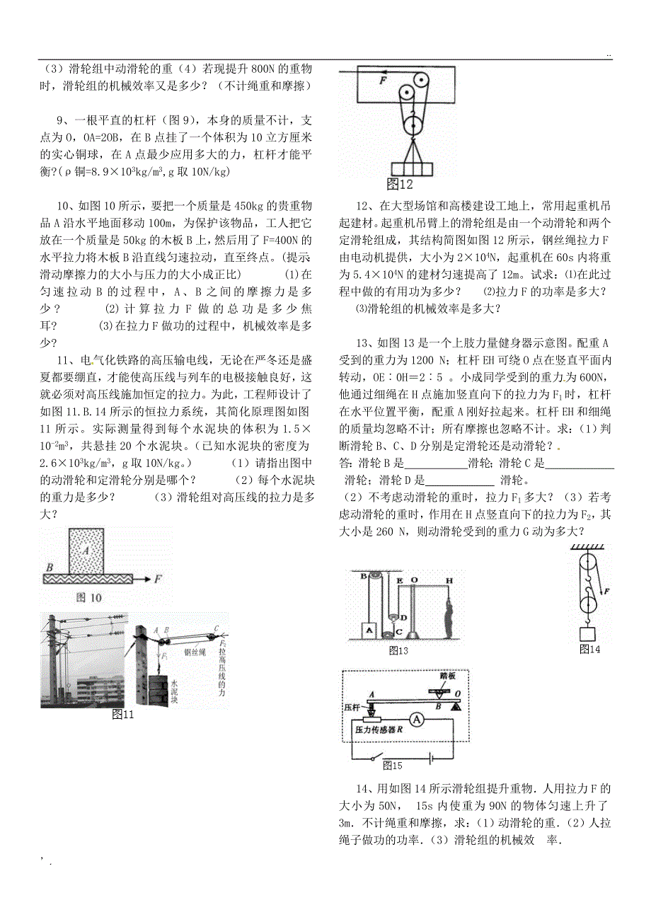 杠杆、滑轮、浮力综合计算题 (1)_第2页