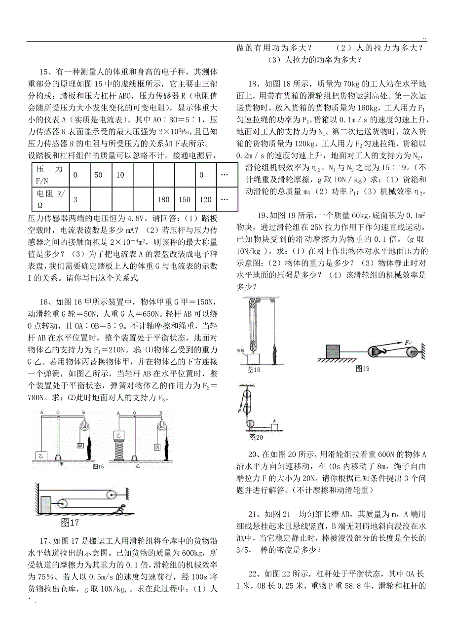 杠杆、滑轮、浮力综合计算题 (1)_第3页