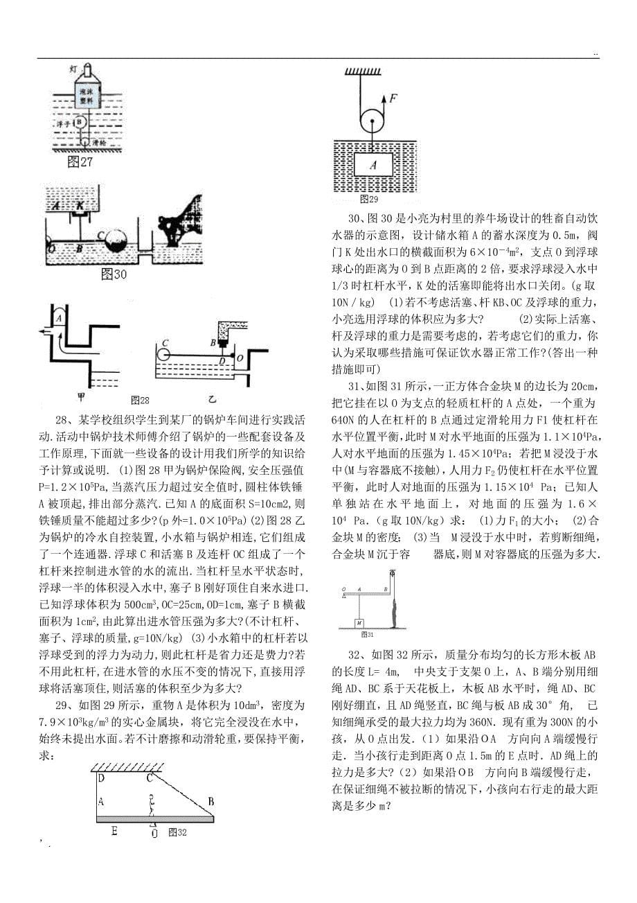 杠杆、滑轮、浮力综合计算题 (1)_第5页