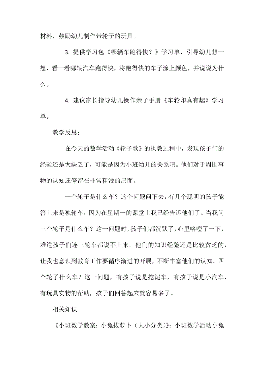 小班数学轮子歌教案反思_第3页