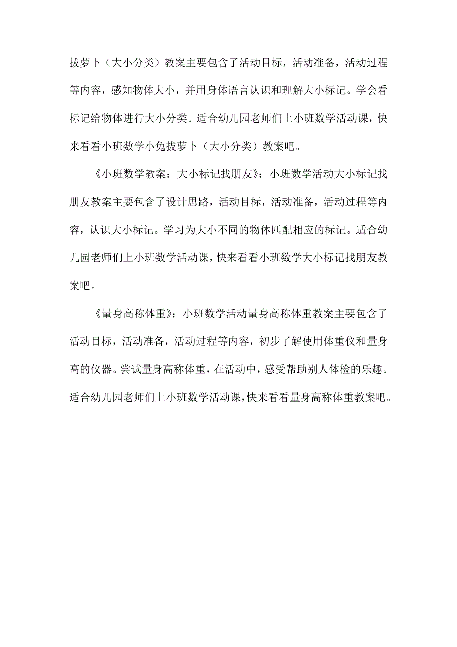 小班数学轮子歌教案反思_第4页