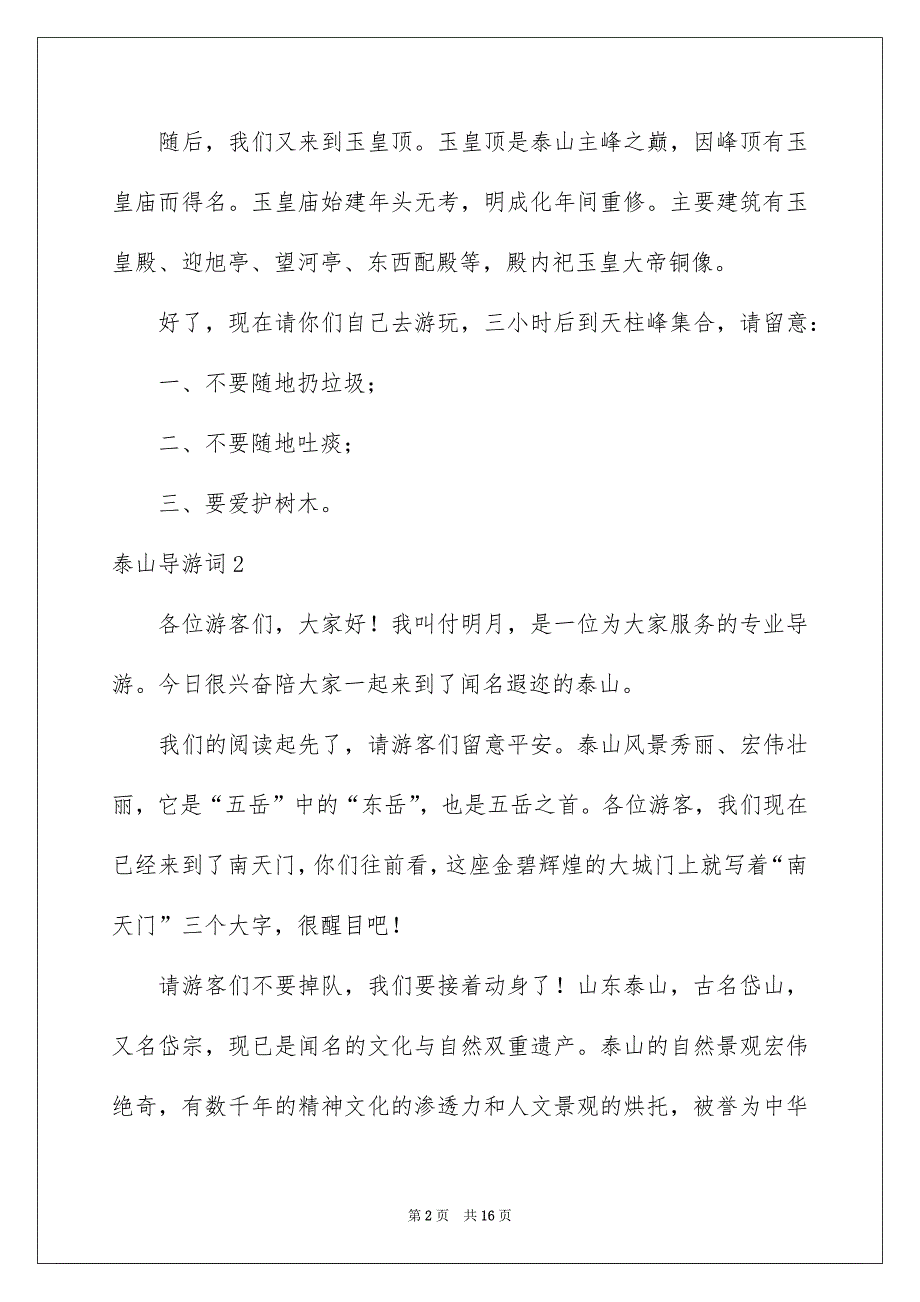 泰山导游词13篇_第2页