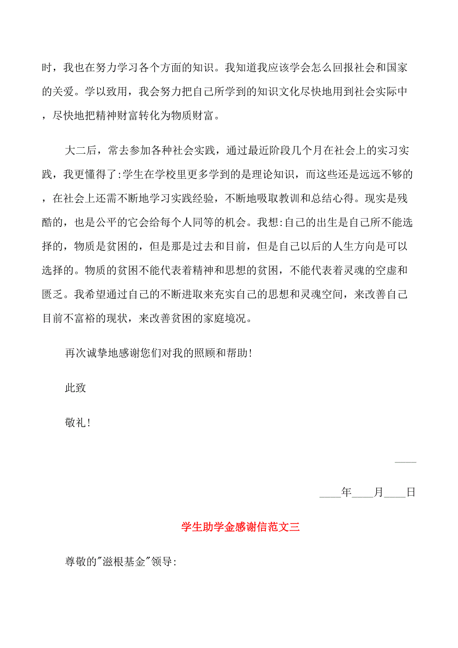 学生助学金感谢信_第4页