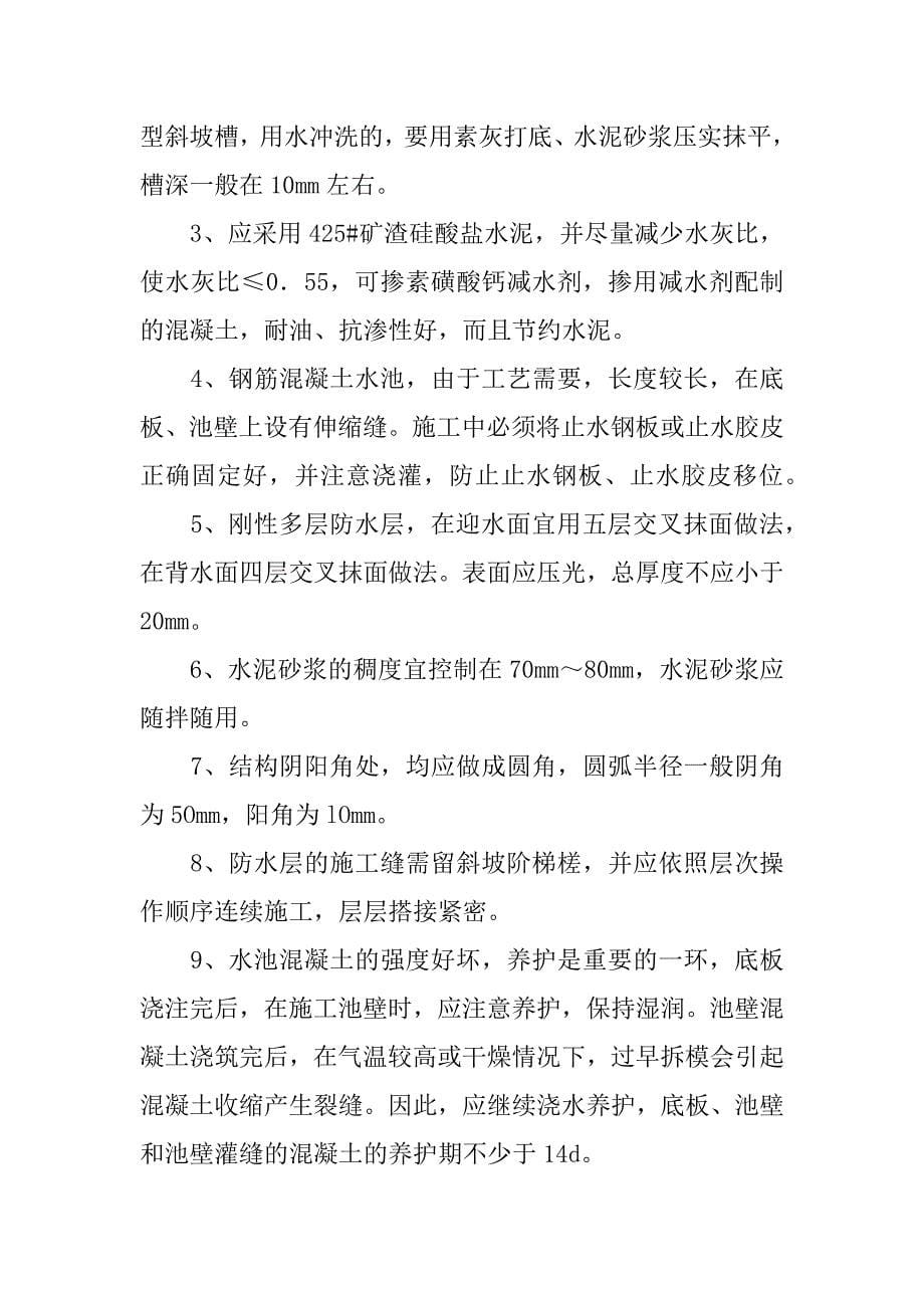 园林景观水池的施工方法和注意要点_2.docx_第5页