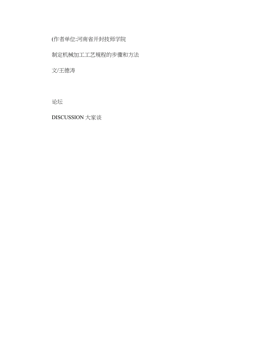 制定机械加工工艺规程的步骤和方法(1)._第4页