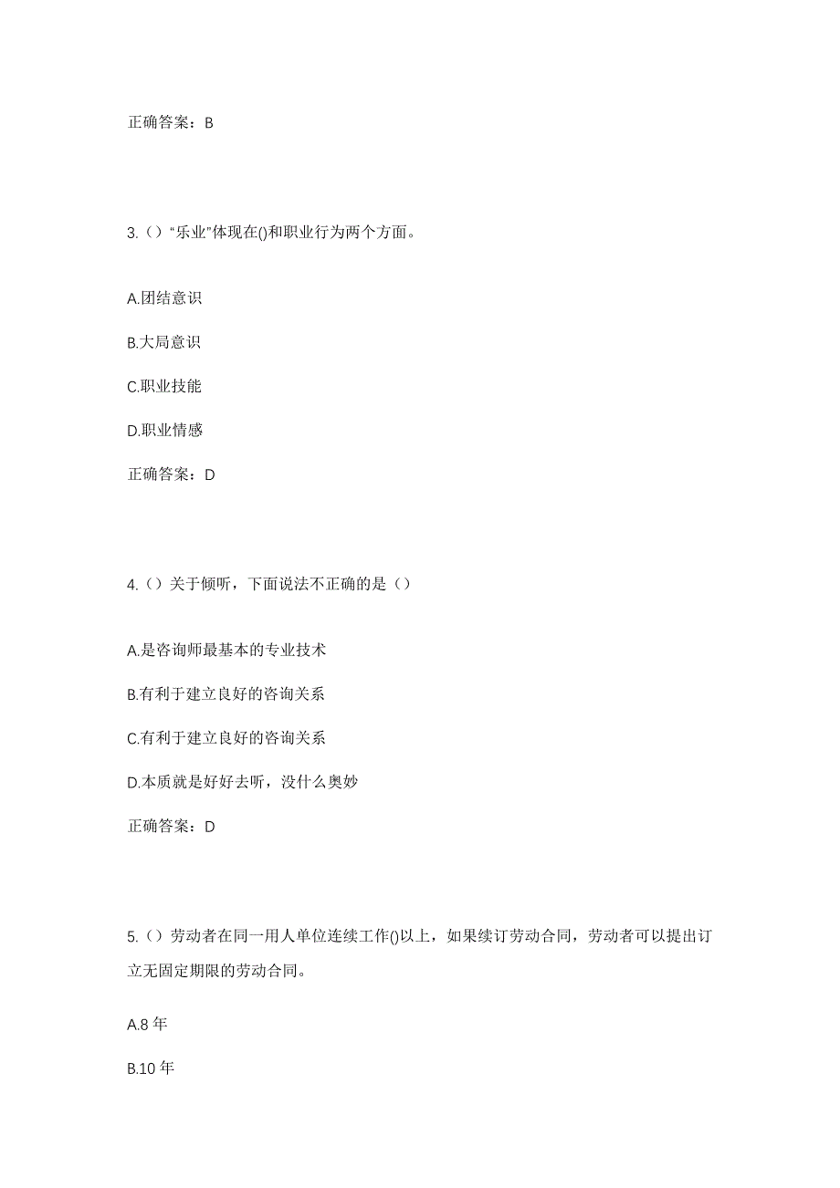 2023年四川省广安市岳池县酉溪镇老山村社区工作人员考试模拟题及答案_第2页