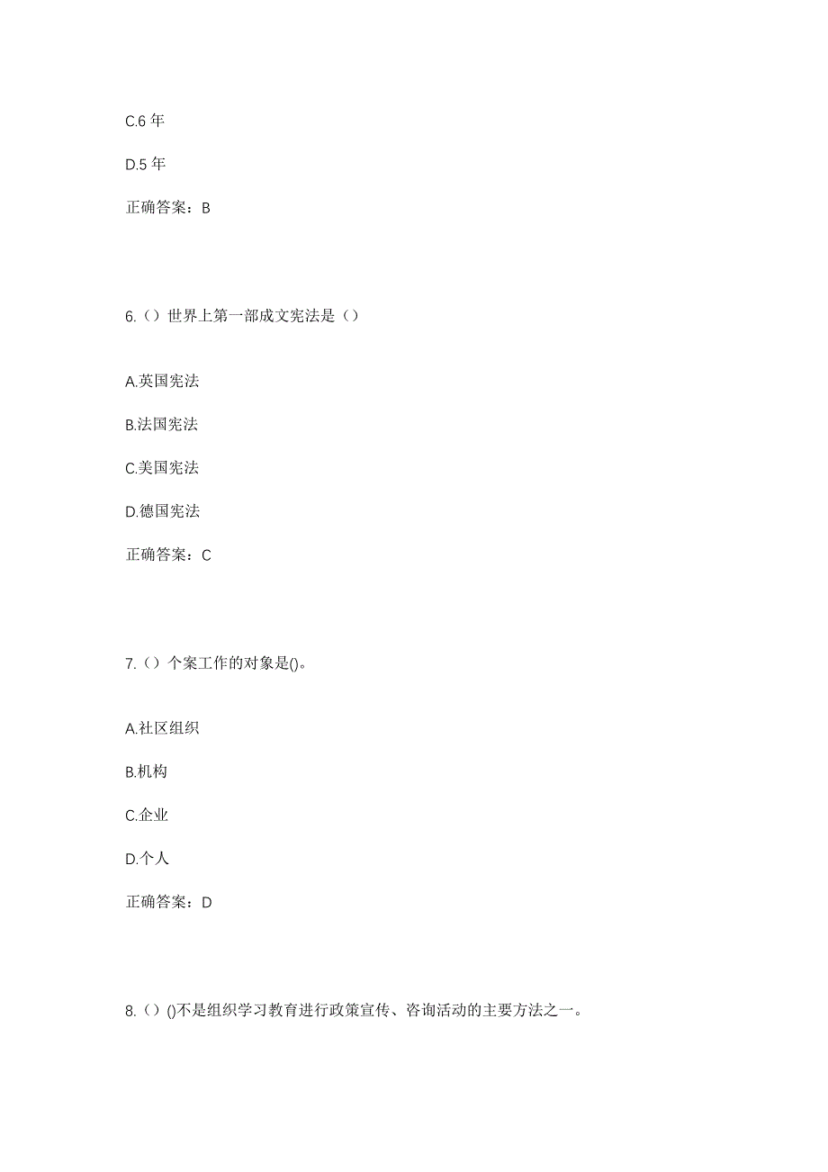 2023年四川省广安市岳池县酉溪镇老山村社区工作人员考试模拟题及答案_第3页