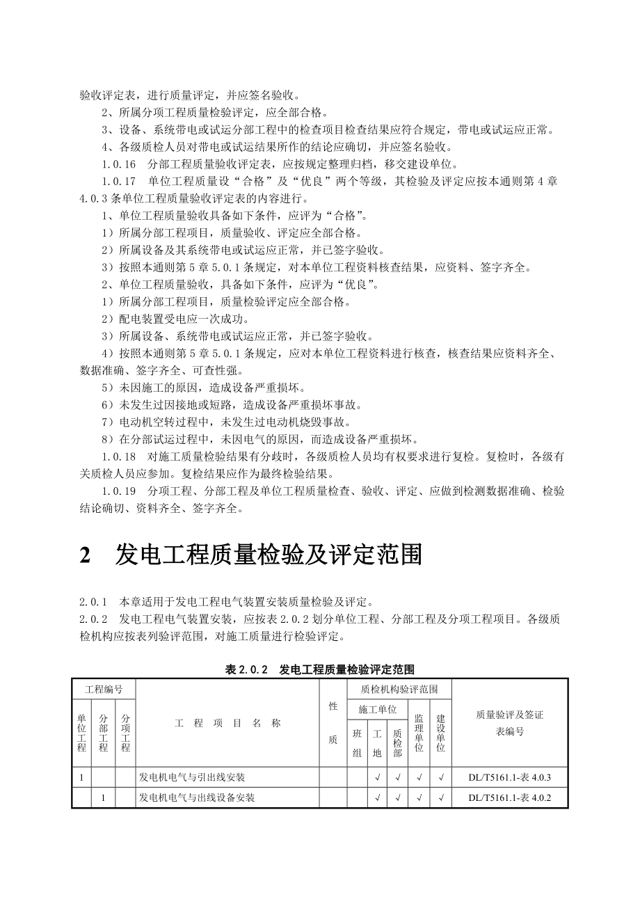 DLT5161《电气装置安装工程质量检验及评定规程》_第3页