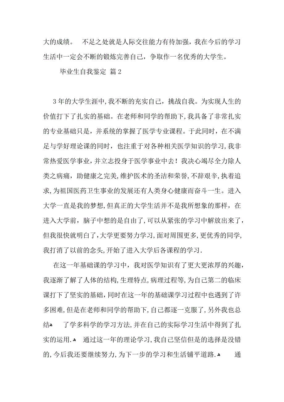 毕业生自我鉴定范文汇编6篇_第2页