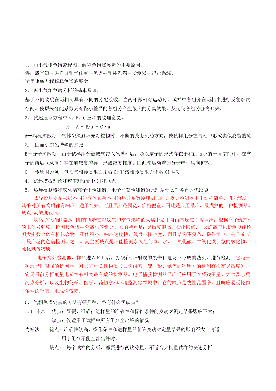 仪器分析名词解释解答_第2页