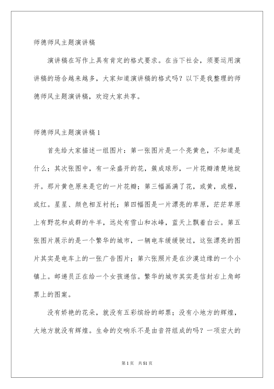 师德师风主题演讲稿范文_第1页