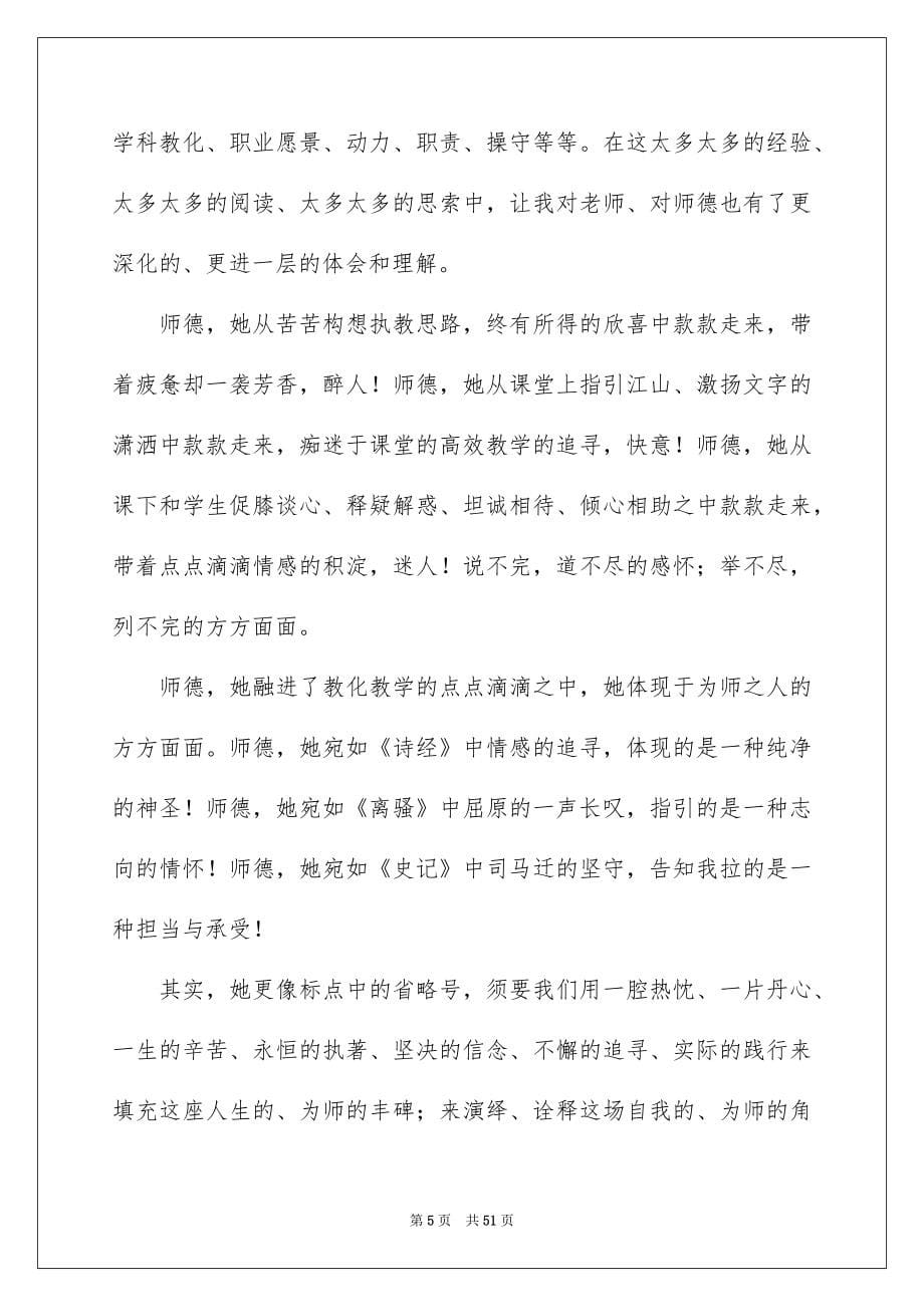 师德师风主题演讲稿范文_第5页