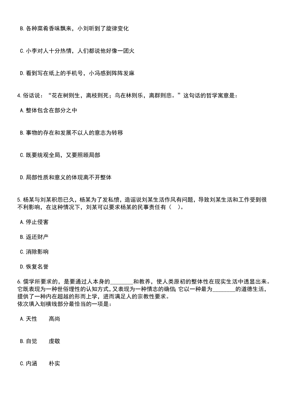 浙江宁波余姚市综合行政执法局招考聘用编外工作人员10人笔试题库含答案解析_第2页