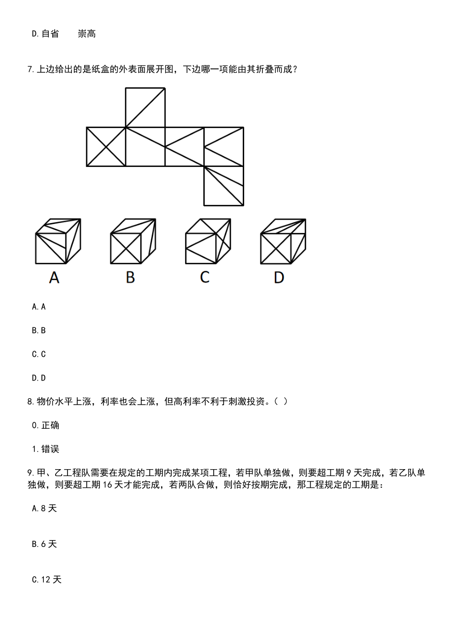 浙江宁波余姚市综合行政执法局招考聘用编外工作人员10人笔试题库含答案解析_第3页