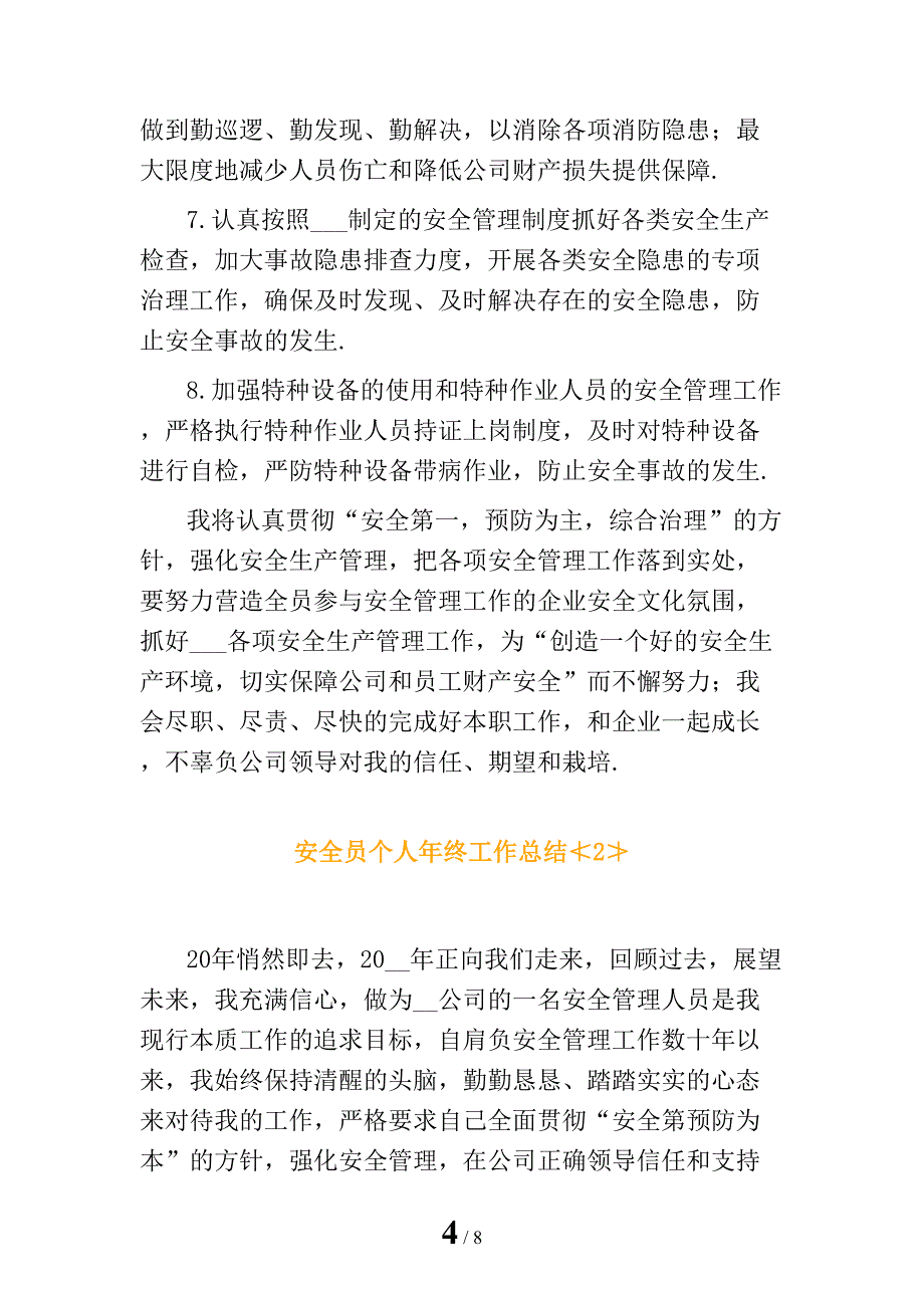 安全员个人年终工作总结_第4页