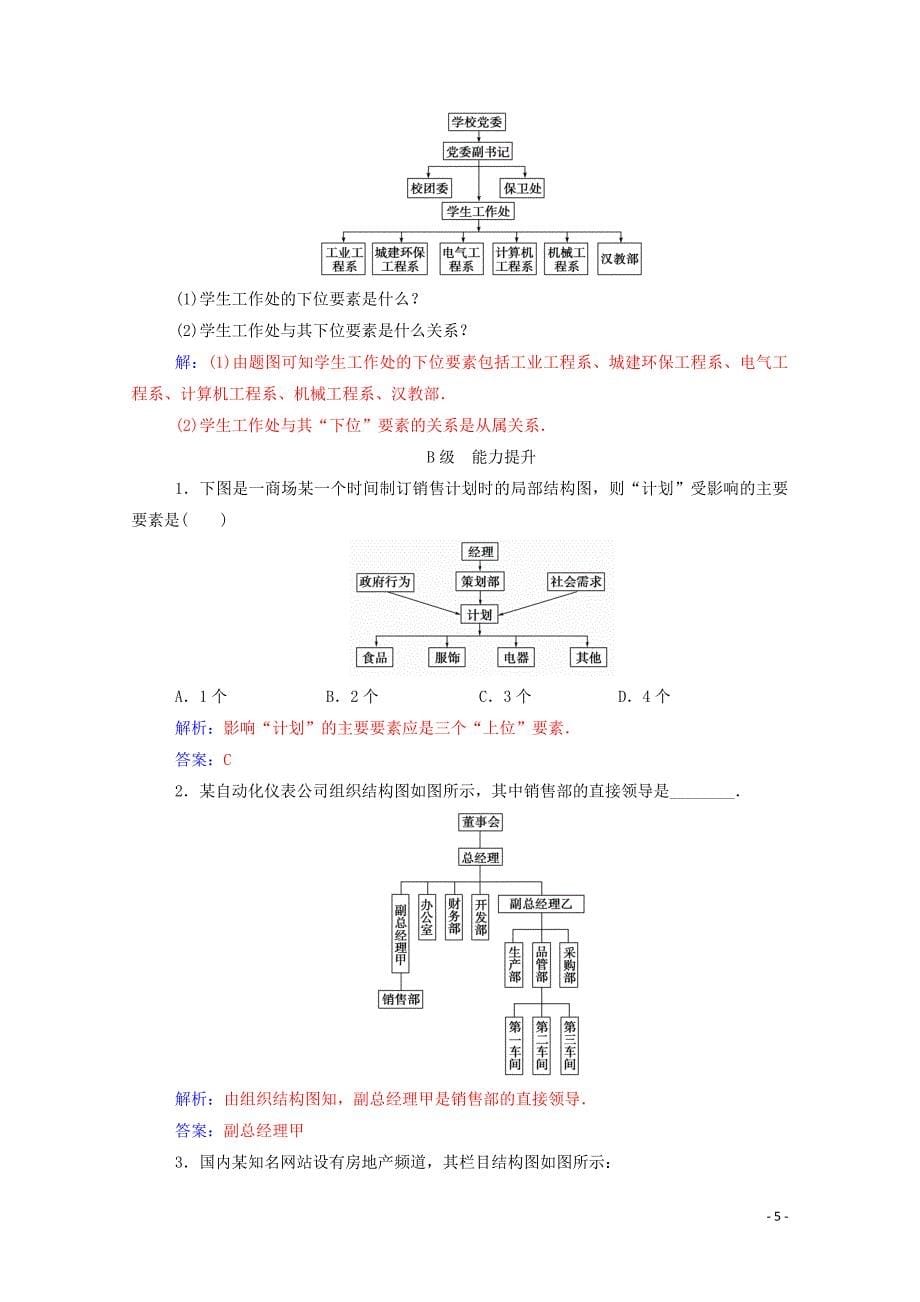 2019秋高中数学 第四章 框图 4.2 结构图练习（含解析）新人教A版选修1-2_第5页