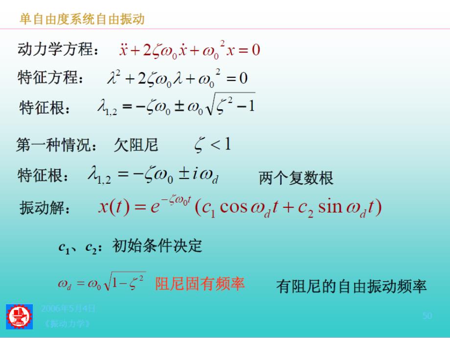 机械振动单自由度系统的简谐强迫振动1ppt课件_第2页