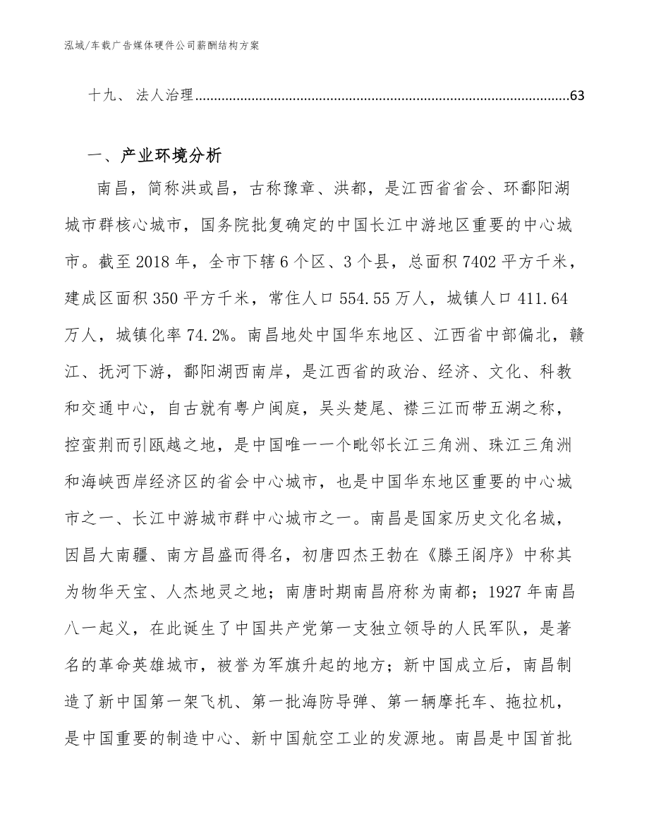 车载广告媒体硬件公司薪酬结构方案_参考_第2页