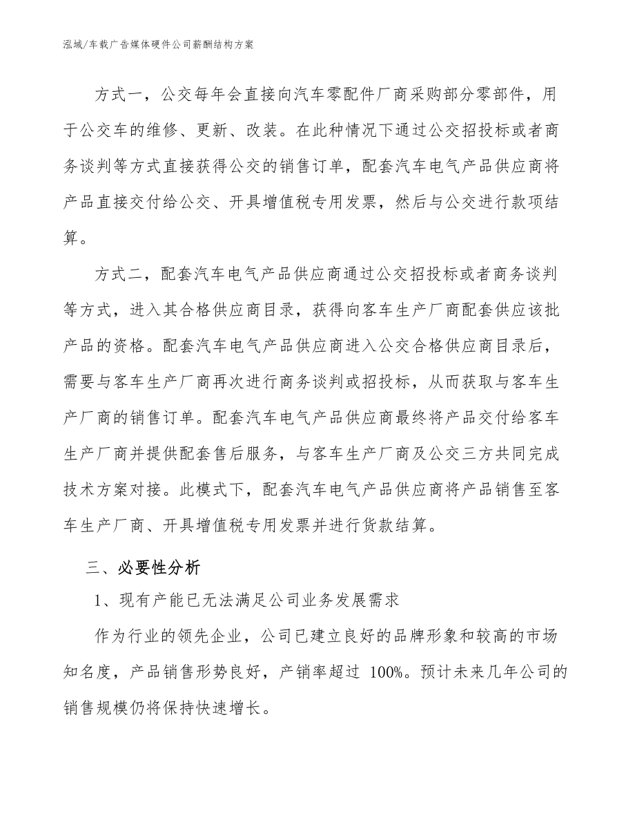 车载广告媒体硬件公司薪酬结构方案_参考_第4页