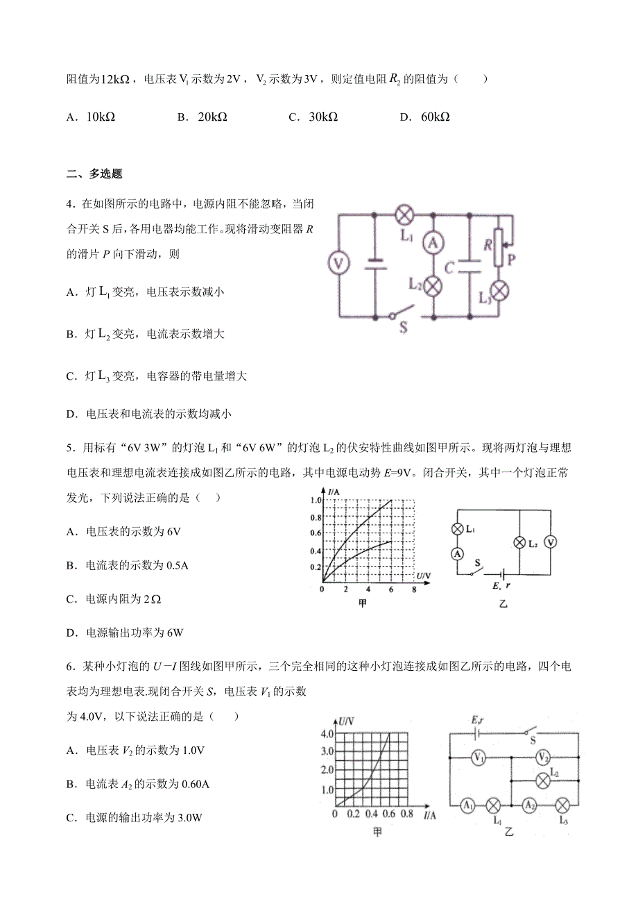 恒定电流训练题三.docx_第2页