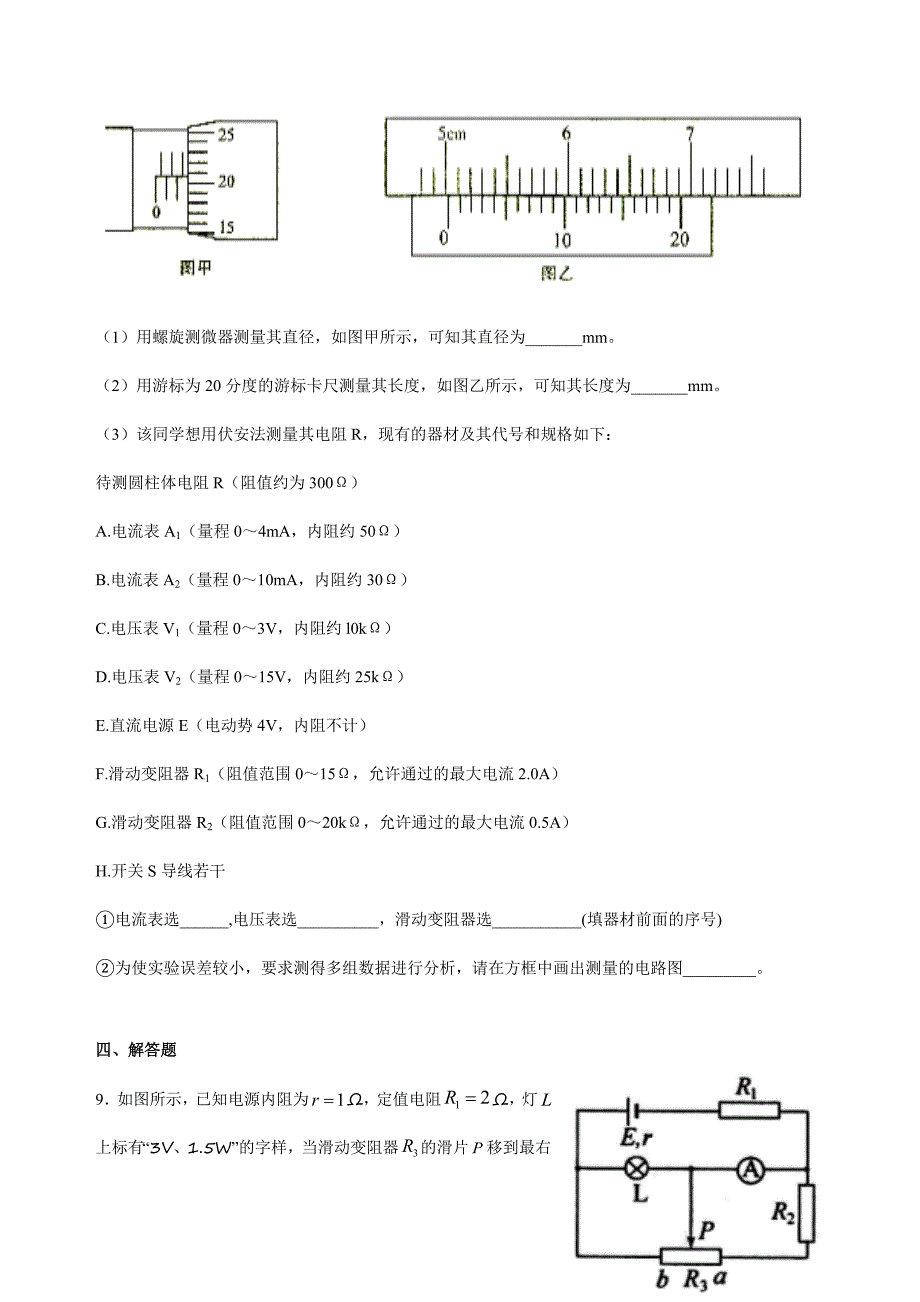 恒定电流训练题三.docx_第4页