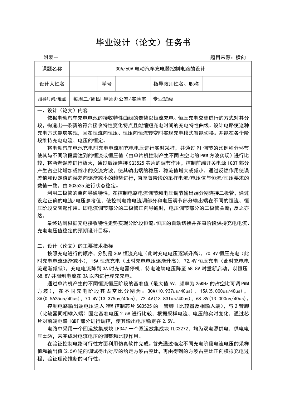 [工学]毕业论文 30A60V电动汽车充电器控制电路的设计_第2页