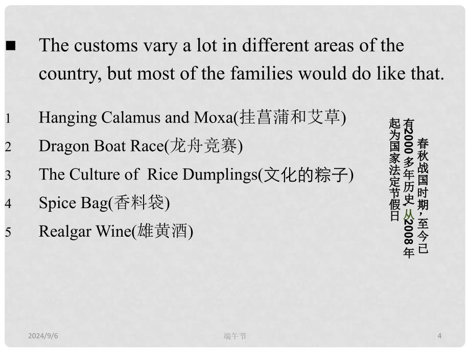 浙江省杭州西兴中学七年级英语下册 端午节专题课件 （新版）人教新目标版_第4页