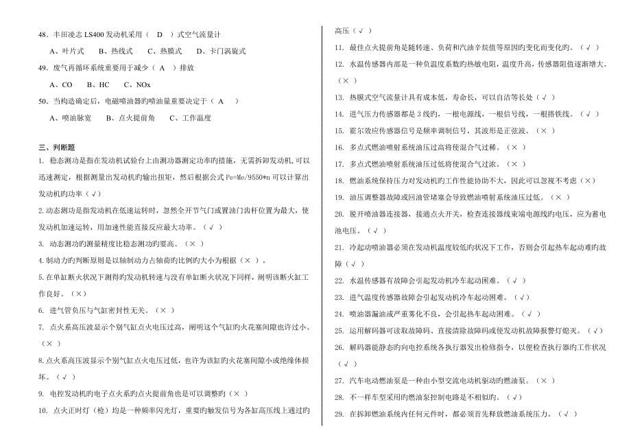 2023年汽车检测与故障诊断试卷题库最终.doc_第5页