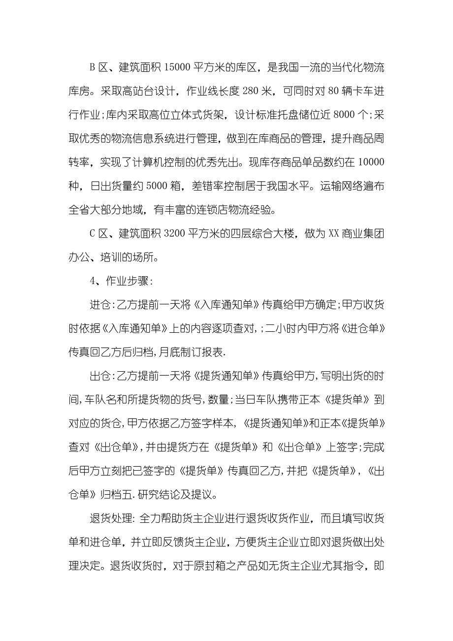 物流专业的实习工作总结汇报_第3页