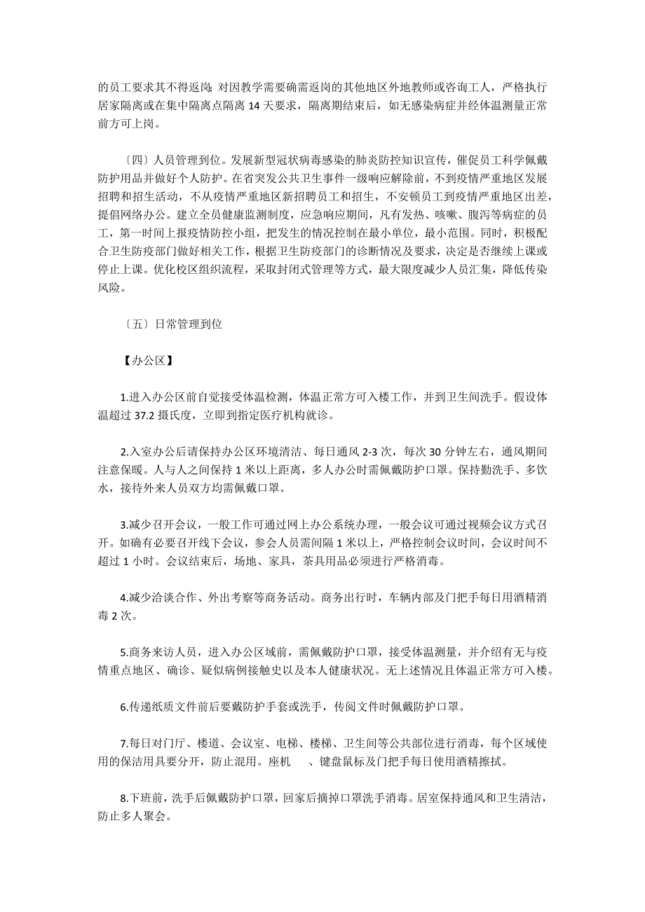 培训机构新冠疫情应急方案集合3篇_第2页