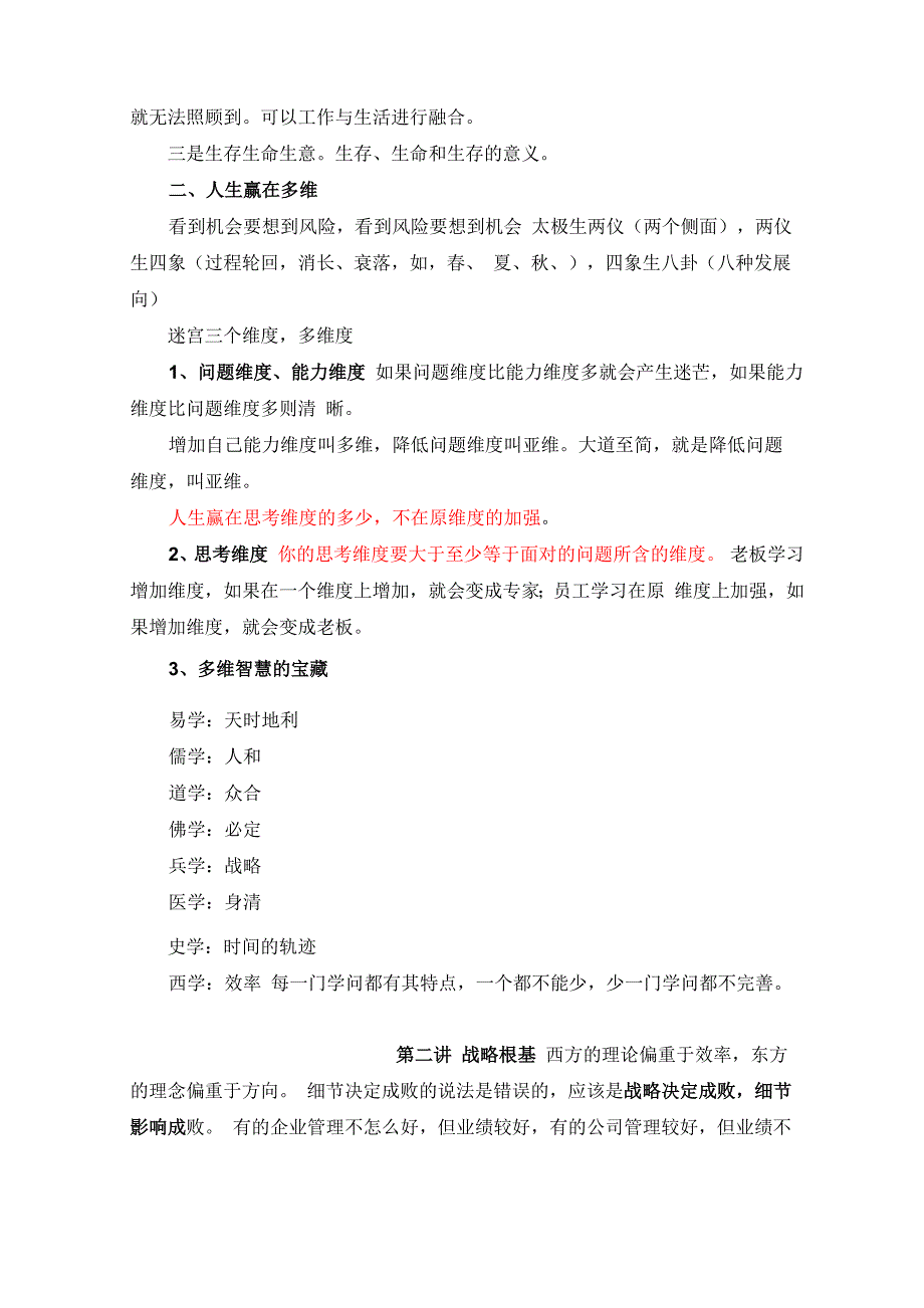 基业长青“帝王学的思考维度”南柏先生_第3页