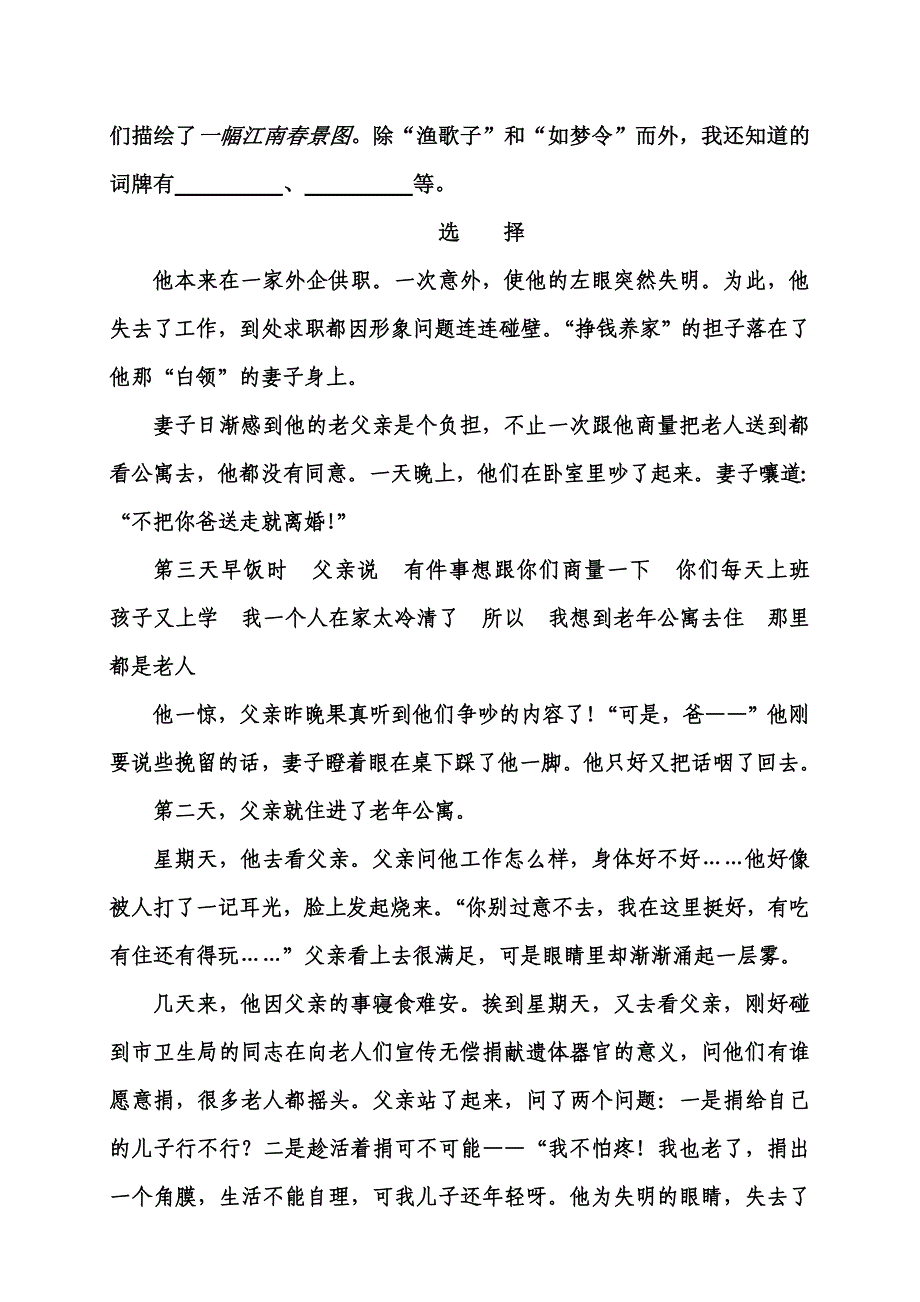 苏教版语文十二册期中试卷_第4页