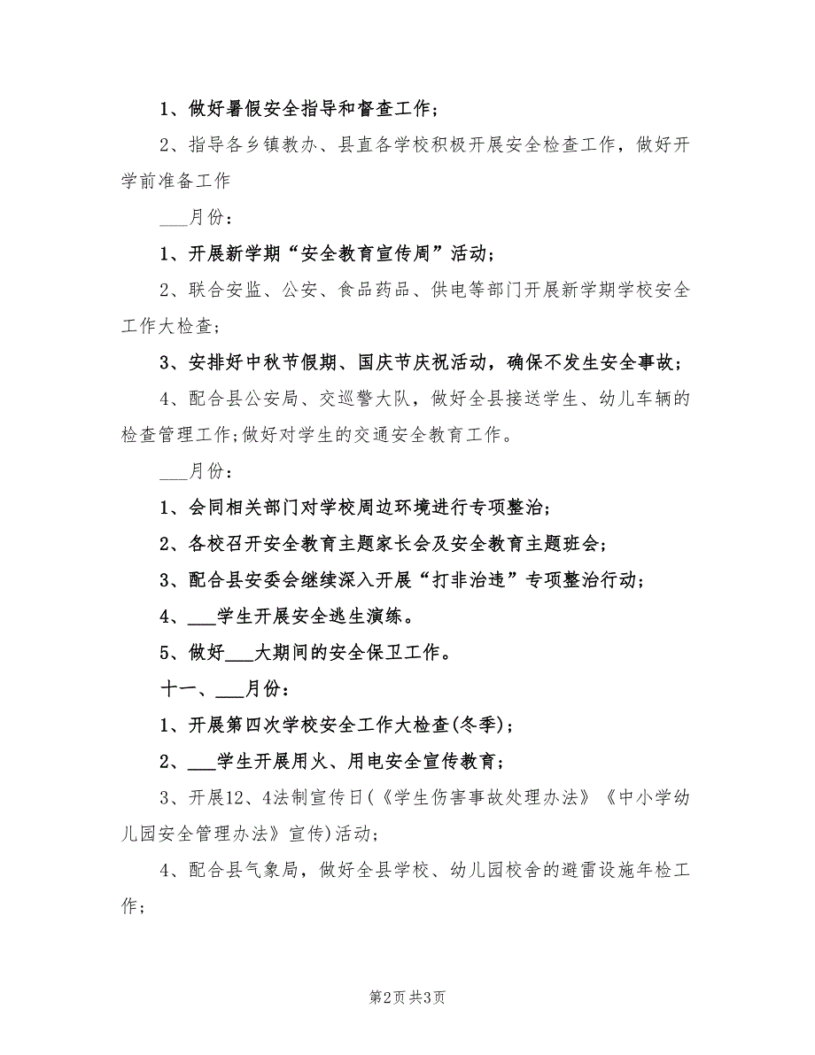 2022年县教育局下半年工作计划.doc_第2页