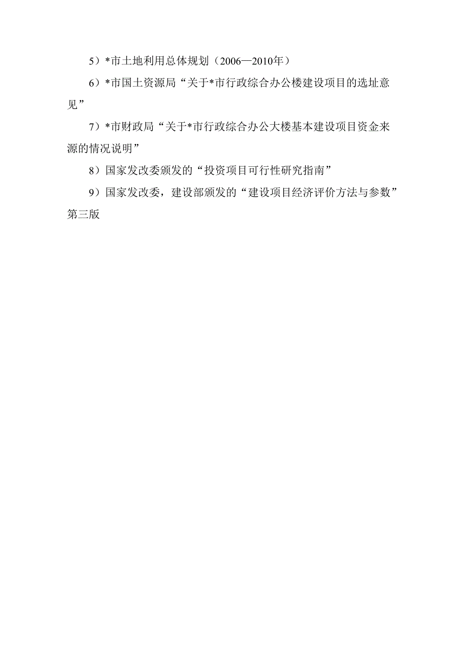 办公大楼建设项目计划书_第2页