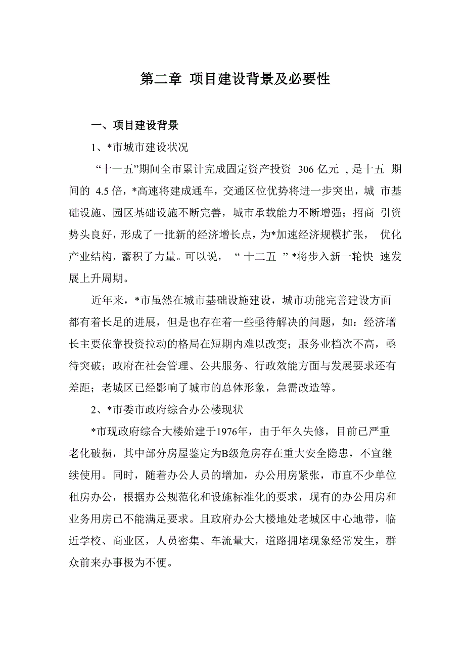 办公大楼建设项目计划书_第3页