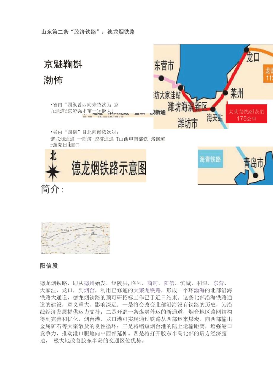 德龙烟铁路_第1页