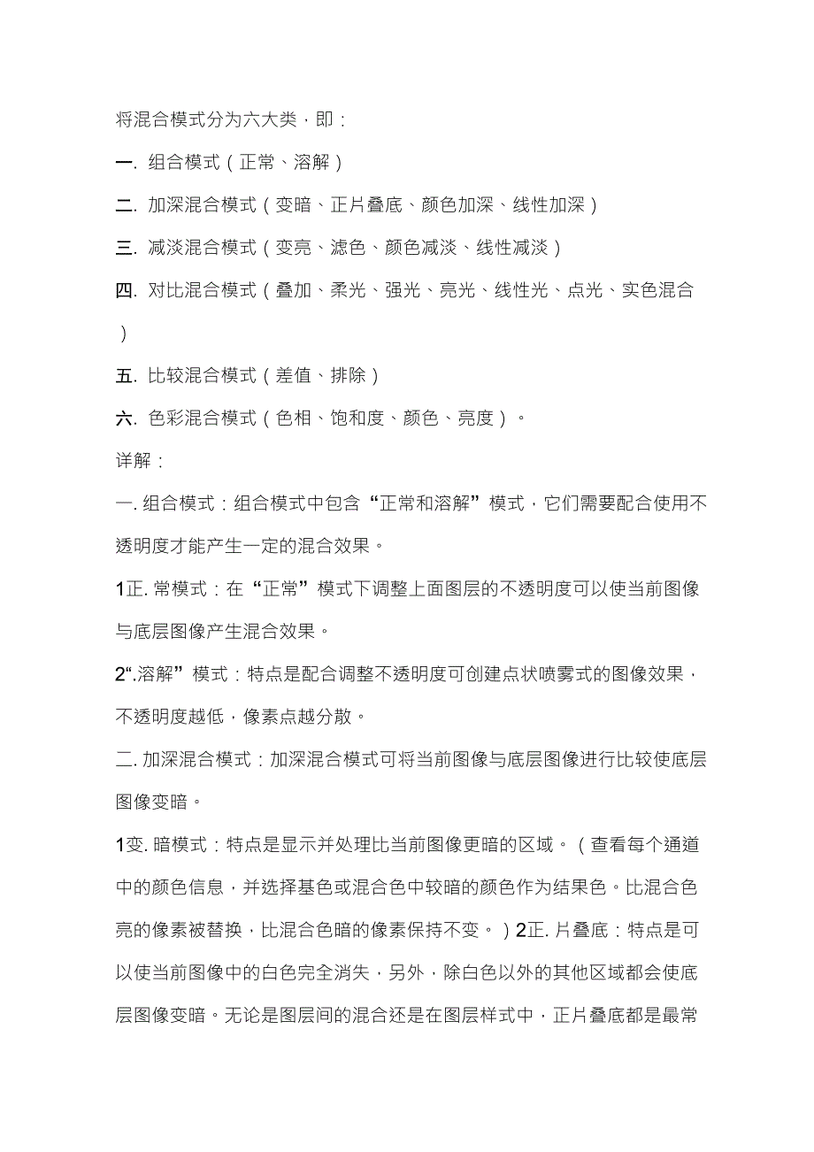 PS颜色混合模式个人经验_第1页