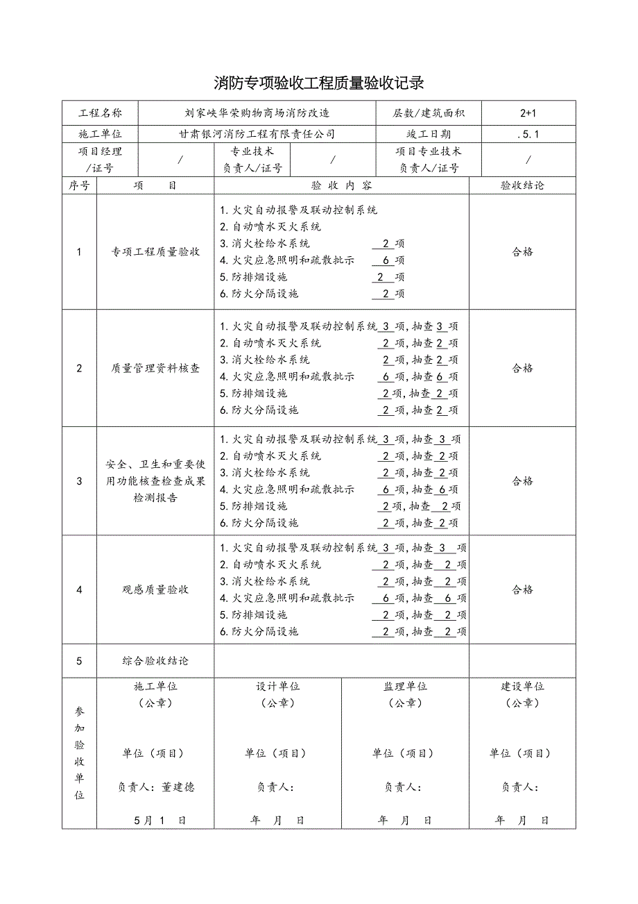 消防专项验收工程质量验收记录表格模板_第1页