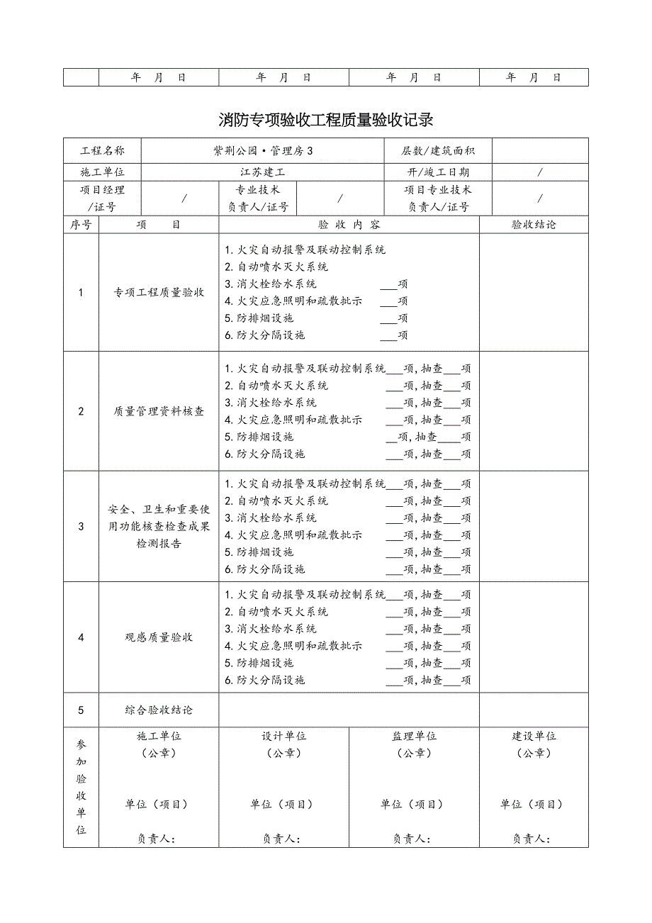 消防专项验收工程质量验收记录表格模板_第3页