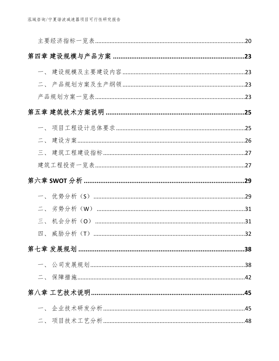 宁夏谐波减速器项目可行性研究报告模板参考_第2页