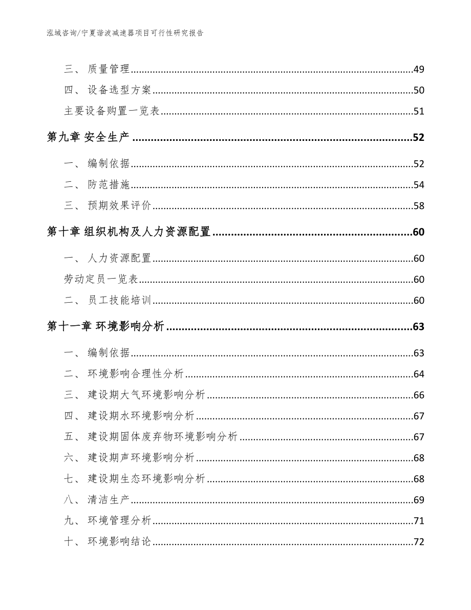 宁夏谐波减速器项目可行性研究报告模板参考_第3页