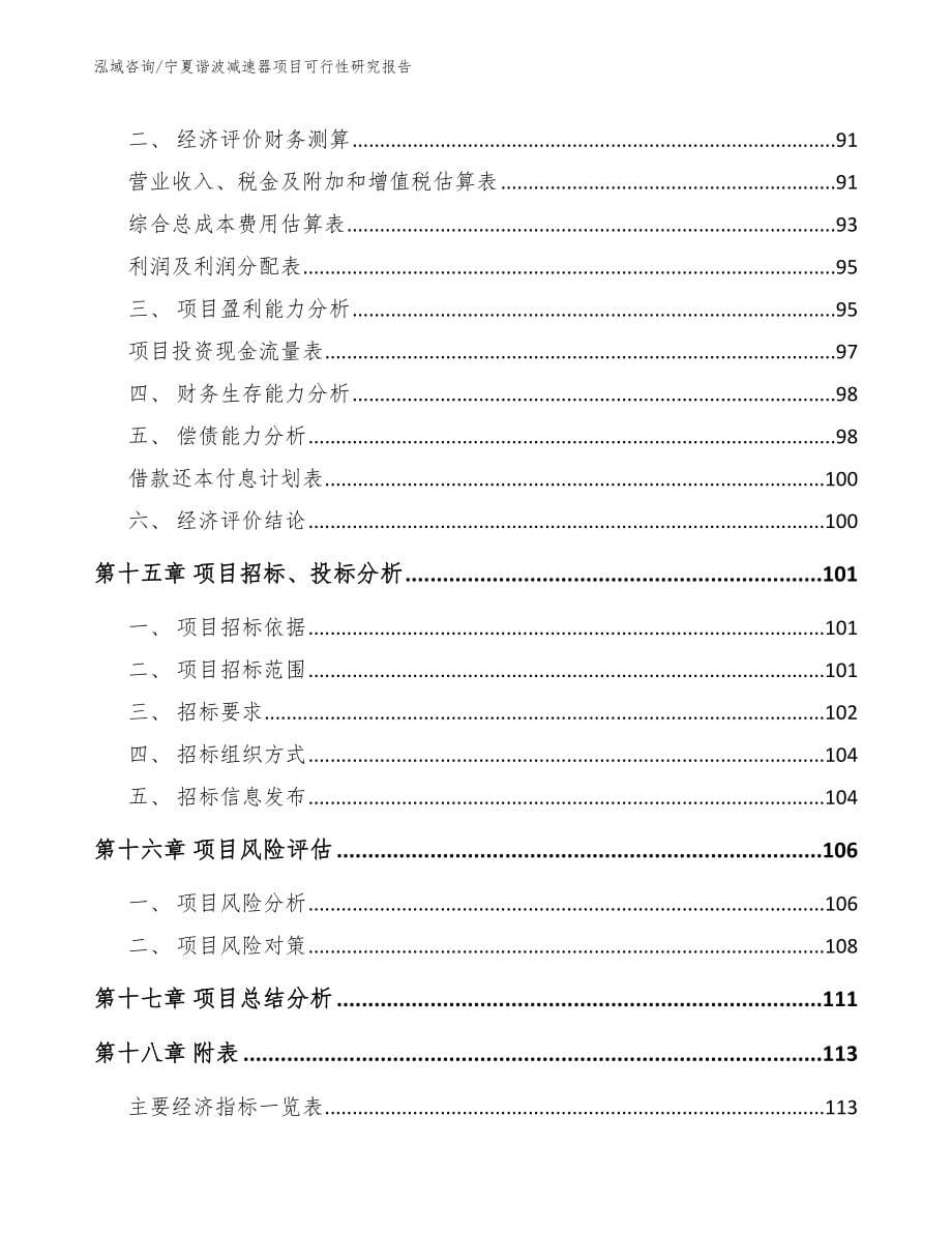 宁夏谐波减速器项目可行性研究报告模板参考_第5页