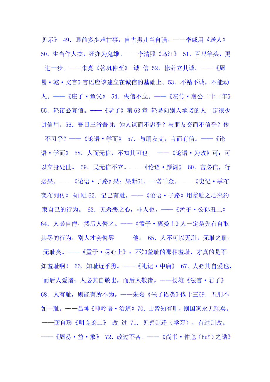 中国传统文化名言警句！.doc_第3页