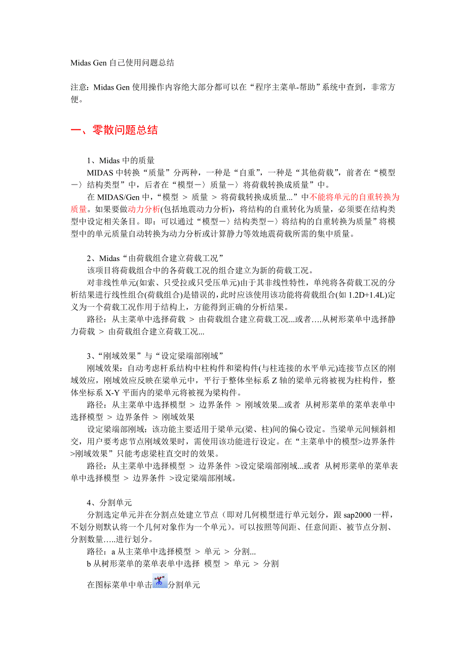 Midas自己使用问题总结_第1页