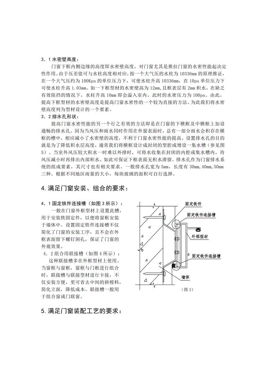 门窗型材设计要素_第3页